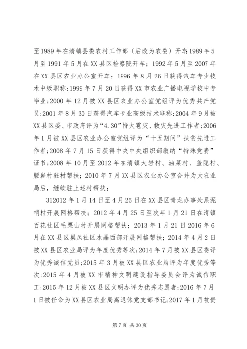 参战老兵申请报告及前言 (4).docx