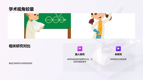 答辩实践探究PPT模板