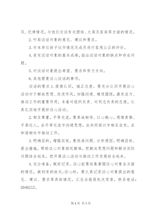 安全工作谈心谈话记录【谈心谈话内容记录1】.docx