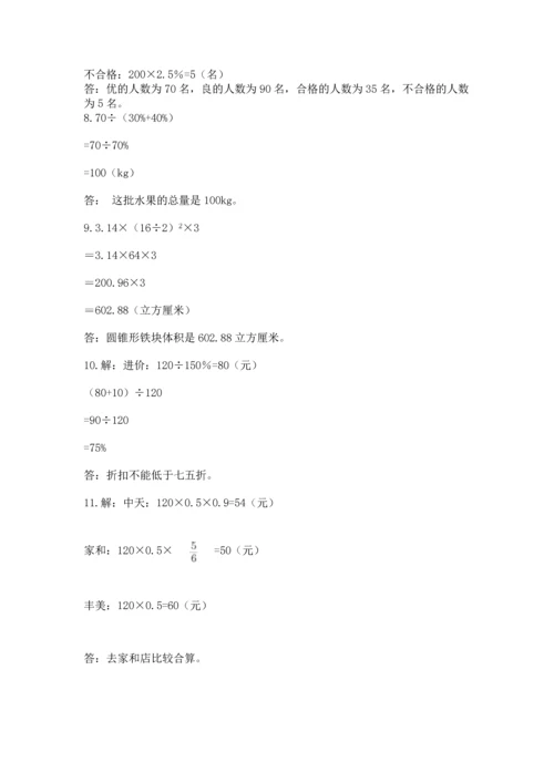 六年级小升初数学解决问题50道【考点精练】.docx