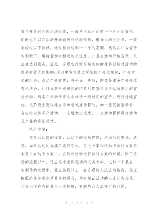 活动策划实训心得体会5篇.docx