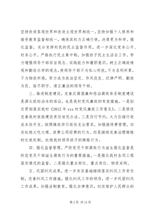 村党风廉政建设意见.docx