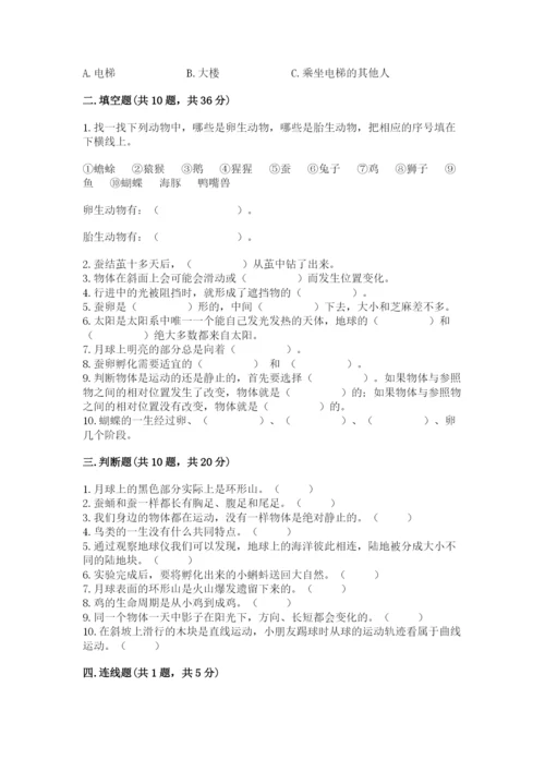 教科版三年级下册科学期末测试卷附答案（培优b卷）.docx
