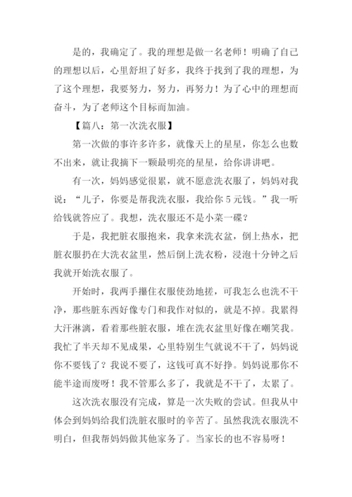 关于第一次的作文400字.docx