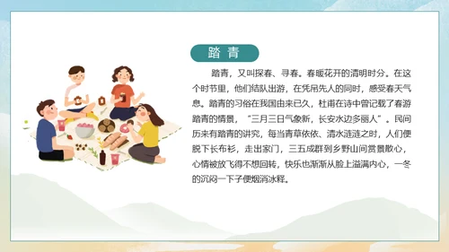 清明节踏草国漫风格通用PPT模版