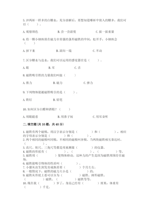 教科版二年级下册科学期末测试卷含答案【轻巧夺冠】.docx