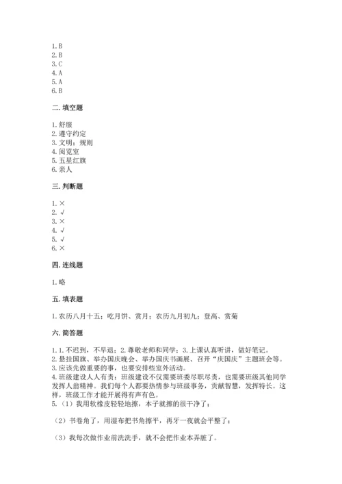 部编版二年级上册道德与法治期中测试卷含完整答案（网校专用）.docx