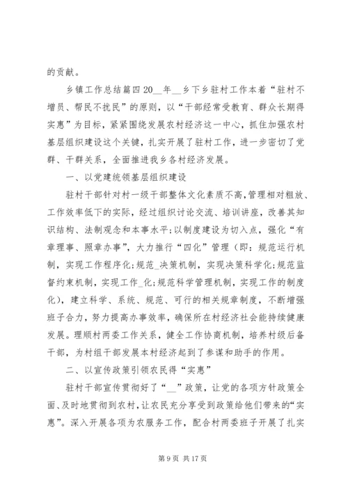 乡镇工作总结某年.docx