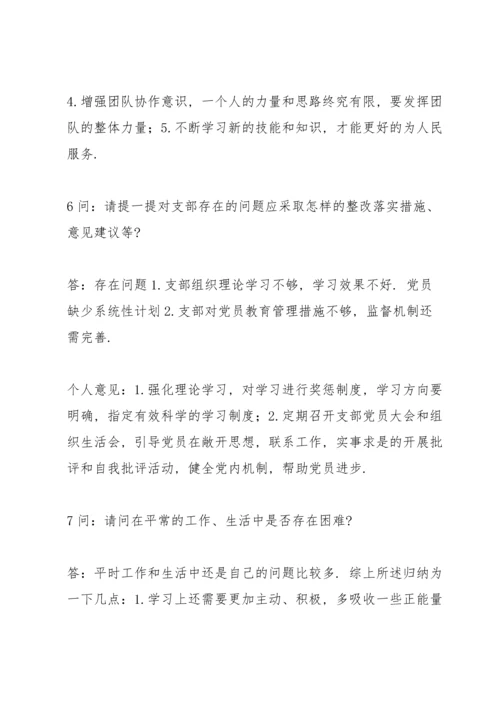 党史学习教育专题组织生活会谈心谈话记录表(13篇).docx