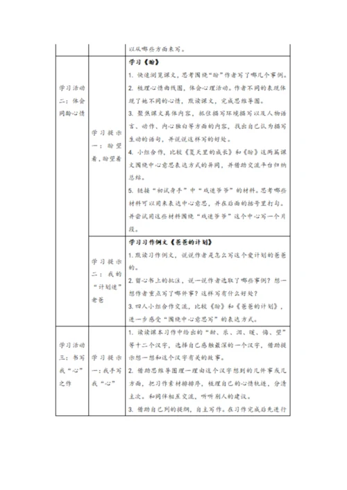 猜猜我的“心”--基于学习任务群理念的六年级语文上册第五单元教学设计.docx