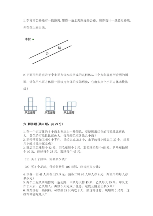 苏教版数学四年级上册期末卷加答案解析.docx