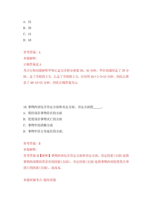 2022年03月2022重庆大学城乡建设与发展研究院研究人员公开招聘2人押题训练卷第0次