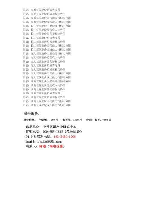 XXXX年中国证券市场营运走势与投资方向评估报告.docx