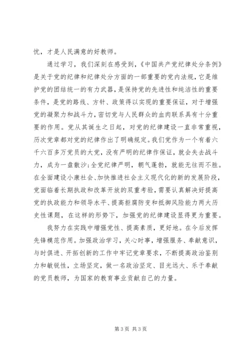 学习准则条例心得体会 (13).docx