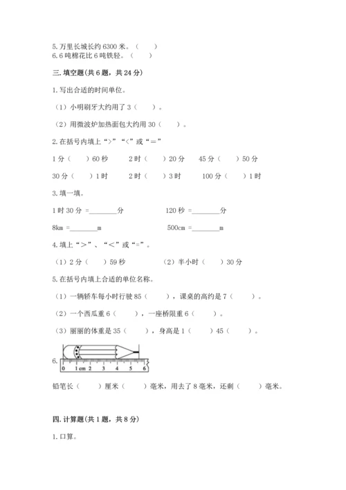 人教版三年级上册数学期中测试卷精品【预热题】.docx