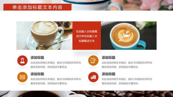 美味休闲下午茶咖啡厅介绍咖啡介绍PPT模板