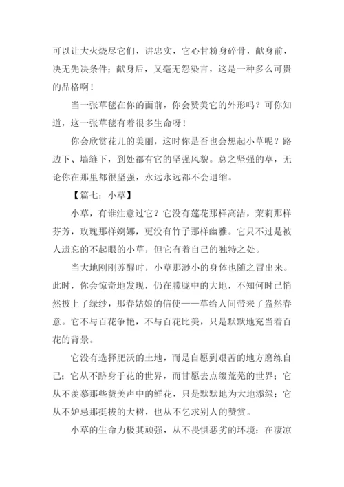 小草借物喻人的作文.docx