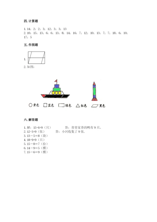 人教版一年级下册数学期中测试卷有完整答案.docx