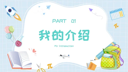 开学自我介绍简约插画卡通蓝色学生