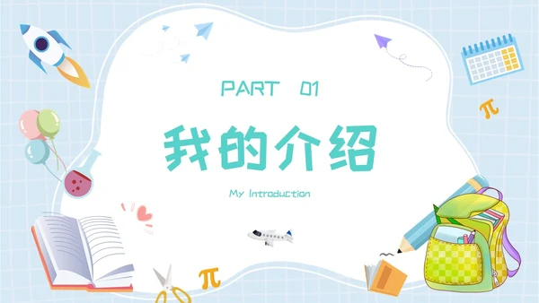 开学自我介绍简约插画卡通蓝色学生