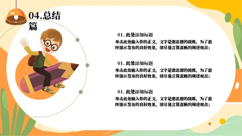 我的假期生活主题班会通用PPT模板