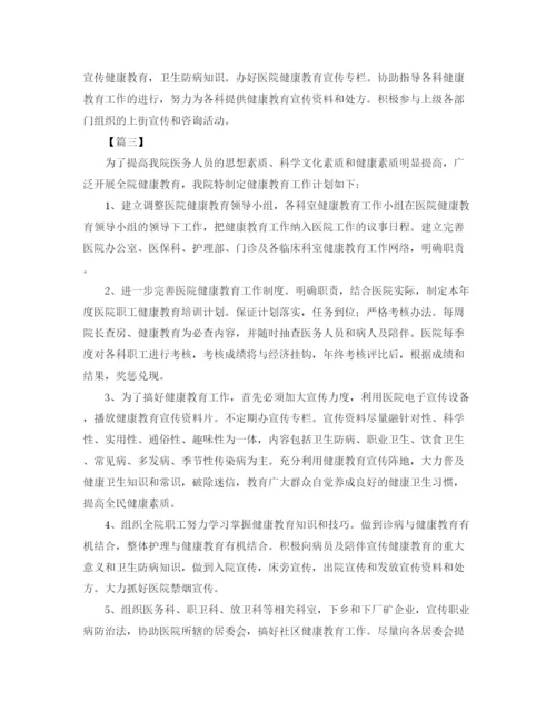 精编之医院健康教育工作计划范本.docx