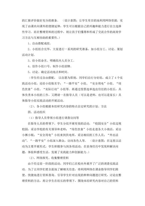课外活动计划合集七篇.docx