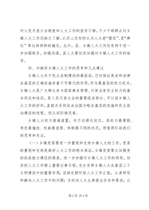 乡镇领导干部工作学习情况及建议.docx