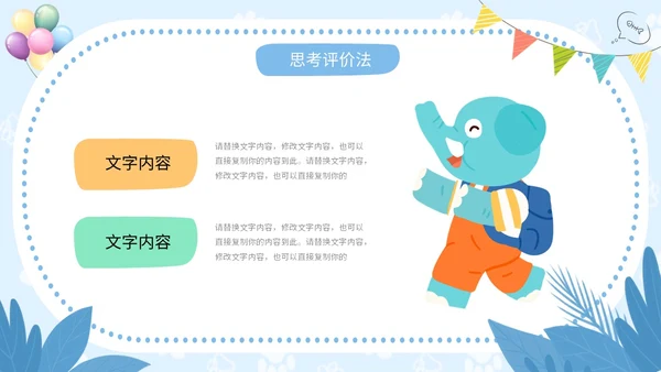 蓝色卡通风可爱动物创意边框幼儿园说课PPT
