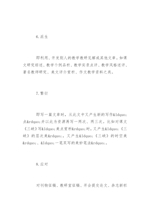 新时期中学语文教学论文写作精编.docx