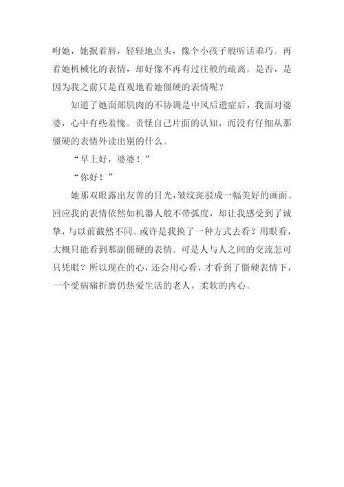 僵硬的表情作文800字.docx