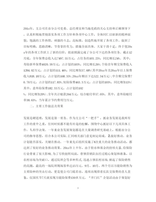 精编保险公司述职报告范文精选.docx