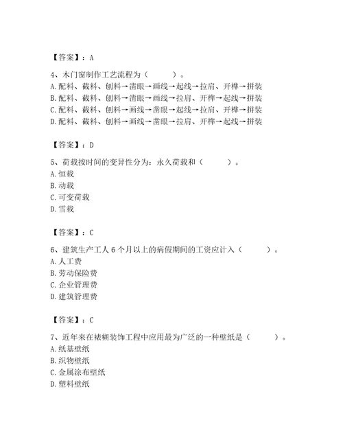 2023年施工员之装修施工基础知识题库及参考答案a卷