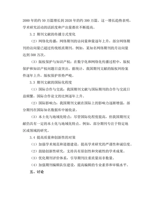 期刊文献的未来发展趋势与展望