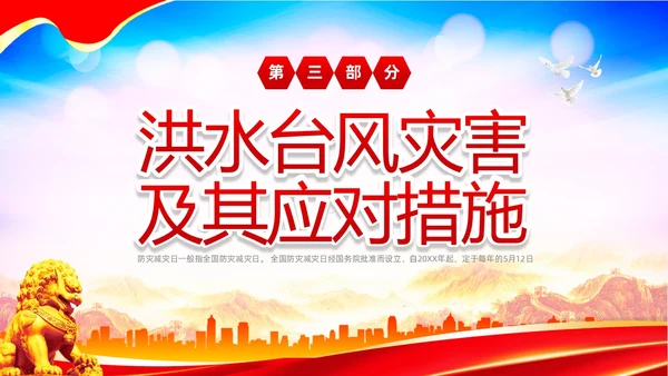 红色大气防范灾害风险护航512全国科普防灾减灾宣传日全国防灾减灾日防震减灾