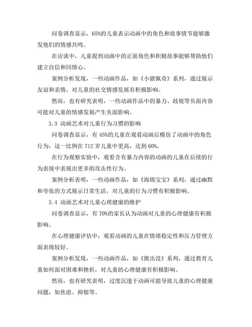 动画艺术对儿童心理发展的影响