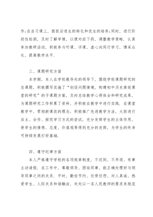 初中教学个人工作总结1500字.docx