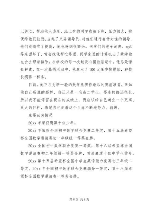 初中生个人主要事迹材料.docx