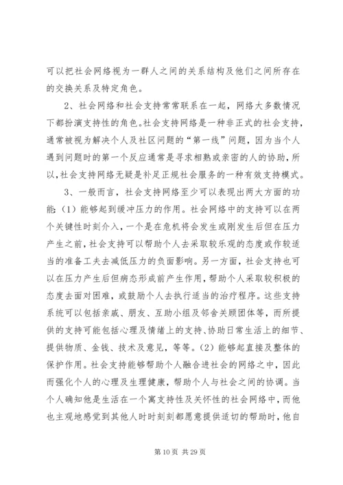 社区残疾人工作计划 (2).docx