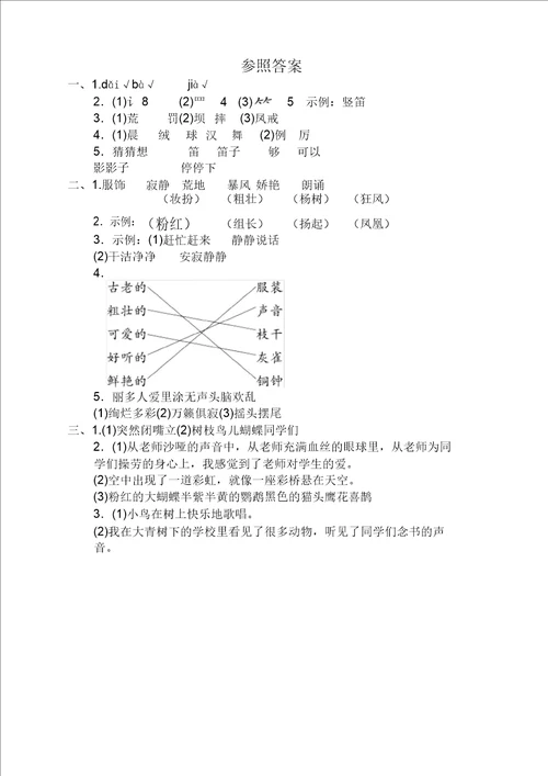 部编新统编小学三年级语文上册第一单元测试题及答案