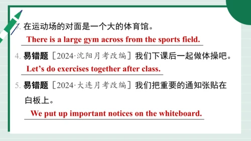 Unit 3 My School 单元复习课件【课堂无忧】人教2024版七上英语