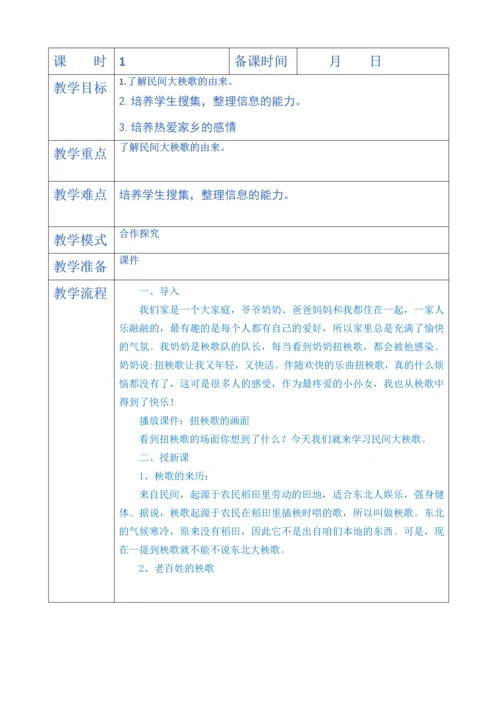 教科版三年级下册人文与社会教案[全册].docx