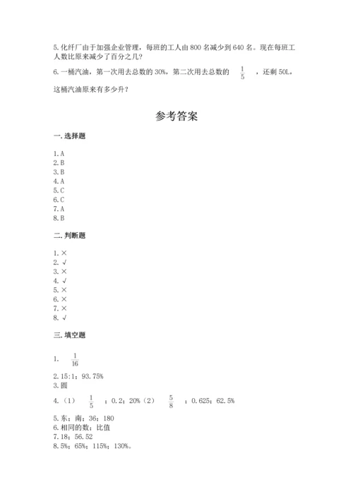 小学六年级上册数学期末考试卷含完整答案（有一套）.docx