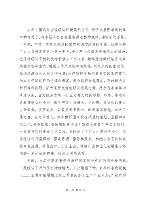 创先争优协调经济全市经济工作会议领导讲话.docx