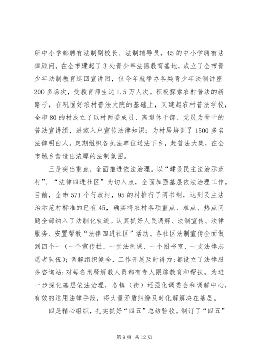 全国先进事迹申报材料[司法局] (3).docx