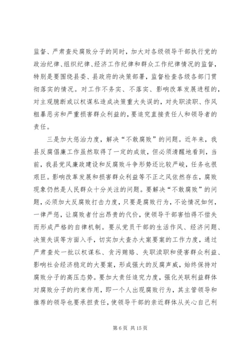 县委书记在县委党风廉政建设分析会上的讲话 (3).docx