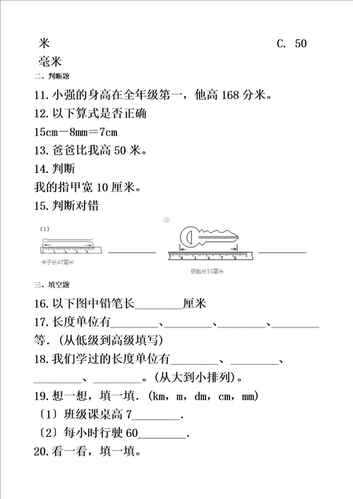 最新版二年级上册数学章节测试1.长度单位人教新课标