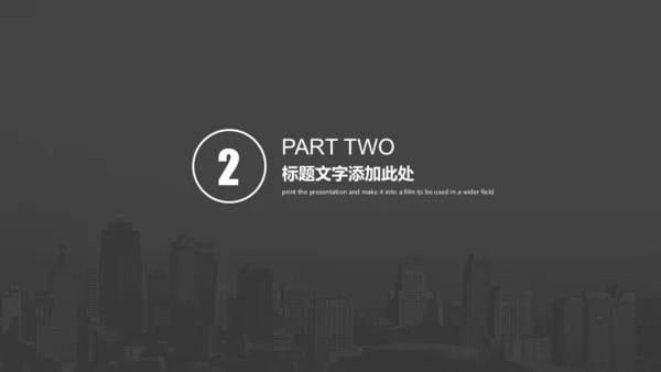 灰色城市项目策划通用PPT模板