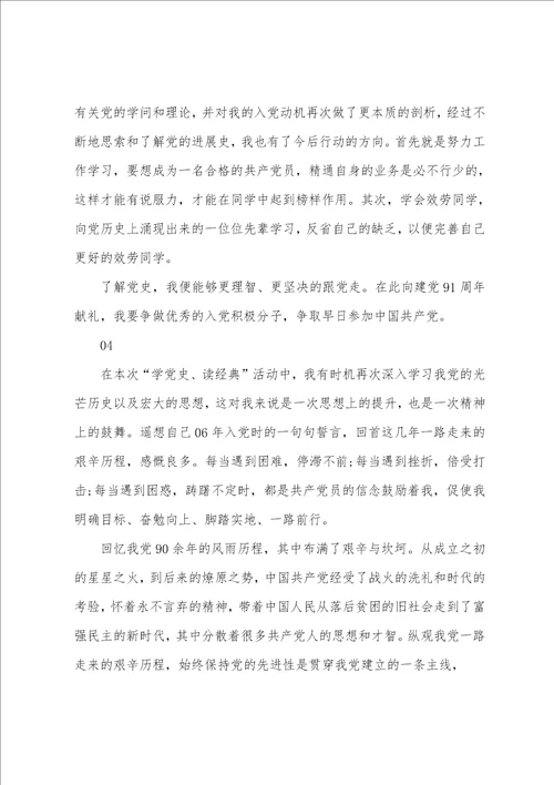 2023年学习四史的心得体会感悟4篇