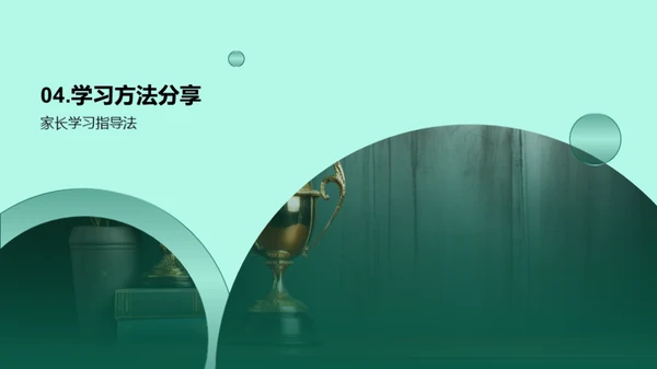 释放学童潜力